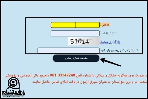 نحوه ثبت نام آزمون استخدامی شرکت نیشکر فارابی